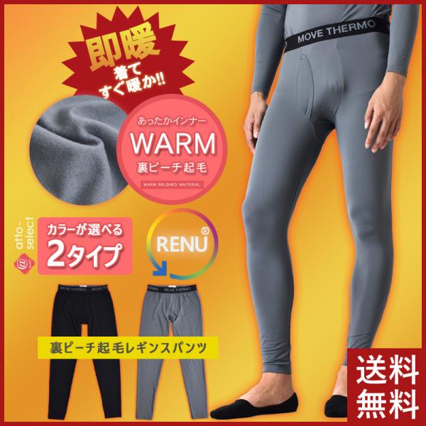 送料無料 防寒インナー レギンス タイツ メンズ スパッツ パッチ 起毛 アンダーウェア ソックス ...