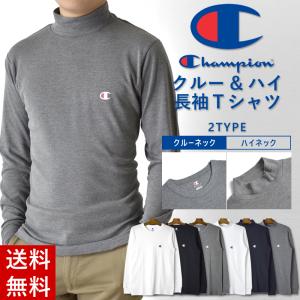 チャンピオン Champion タートルネック モックネック ハイネック 長袖 インナー Tシャツ コットン CM4HW201 CM4HY202 アンダーウェア メンズ 送料無料 通販YC