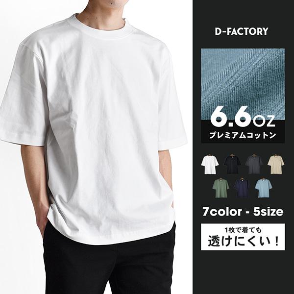無地 Tシャツ オーバーサイズ メンズ ５分袖 半袖 ストレッチ 6.6オンス 送料無料 通販Y