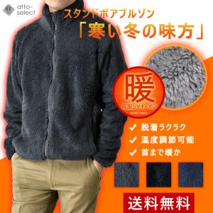 フリースジャケット メンズ ボアフリース フルジップ ファスナー 暖か スタンドカラー 防寒 起毛 裏起毛 送料無料 通販