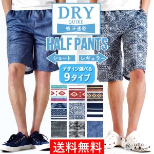 ハーフパンツ メンズ ショートパンツ DRYストレッチ 速乾 ドライ 短パン 半ズボン セール 送料無料 通販MC《M1.5》