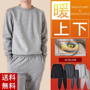 裏起毛スウェット上下 部屋着 トレーナー ジョガーパンツ パンツ ルームウェア 暖か 裏起毛 メンズ セットアップ セール スウェットスーツ 防寒 送料無料 通販 As Ny197 7000b アット セレクト 通販 Yahoo ショッピング