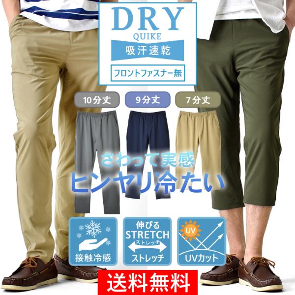 接触冷感 速乾 撥水 DRY ストレッチパンツ チノパン メンズ パンツ ゴルフ ゴルフウェア 夏 ...