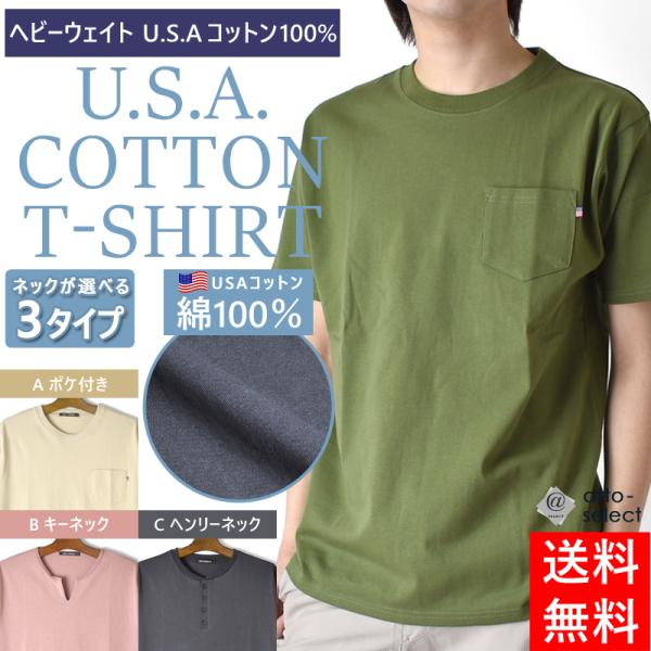 ヘンリーネック キーネック ポケ付き ポケT 父の日 Tシャツ 綿100% USA コットン ヘビー...