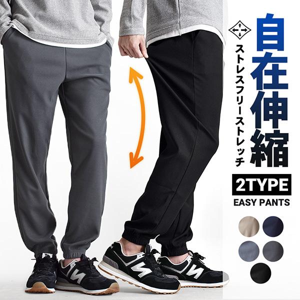ストレッチパンツ イージーパンツ 超伸縮 メンズ オールシーズン対応 リラックス ルームウェア スポ...