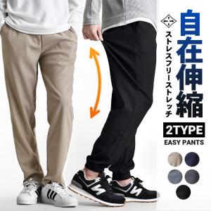 ストレッチパンツ イージーパンツ 超伸縮 メン...の詳細画像1
