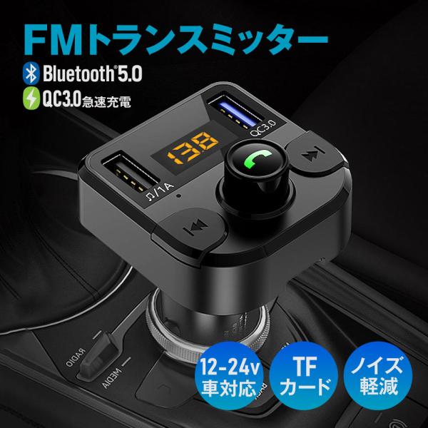 FMトランスミッター 車 Bluetooth5.0 12V 24V ノイズ軽減 iPhone And...