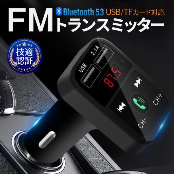 FMトランスミッター 技適認証済み 車 Bluetooth 5.0 iPhone Android 1...
