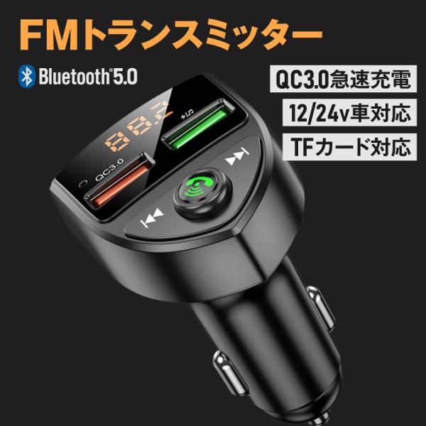 FMトランスミッター Bluetooth 5.0 車 USB iPhone SDカード 12V 24...