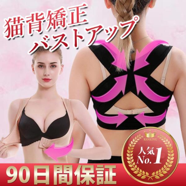 猫背矯正ベルト 姿勢矯正 背筋矯正 バストアップ 姿勢サポーター 効果 女性  肩甲骨 背筋 テレワ...