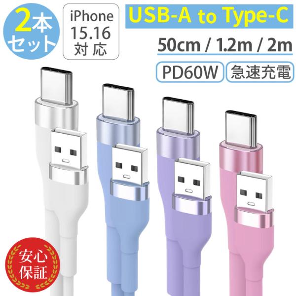 USB to Type-Cケーブル 2本セット シリコン USB PD66W タイプCケーブル 2m...