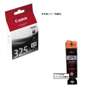 Canon 純正インク　BCI-325　ブラック　BCI-325PGBK※箱なしアウトレットインク｜あっとRuインク