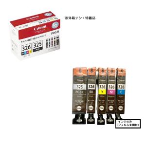 Canon 純正インク BCI-326+325/5Pマルチパック※箱なしアウトレットインク｜あっとRuインク