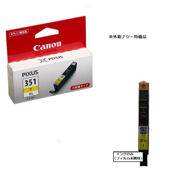 Canon 純正インク　BCI-351XLY（大容量）イエロー※外箱なしアウトレットインク