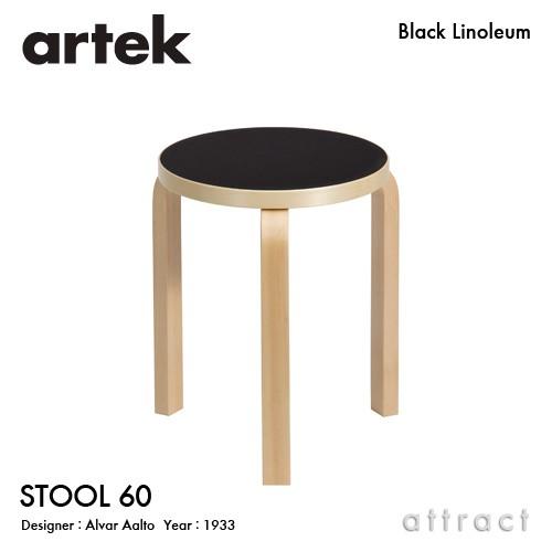 Artek アルテック STOOL 60 スツール 3本脚 バーチ材 座面（ブラック リノリウム） ...