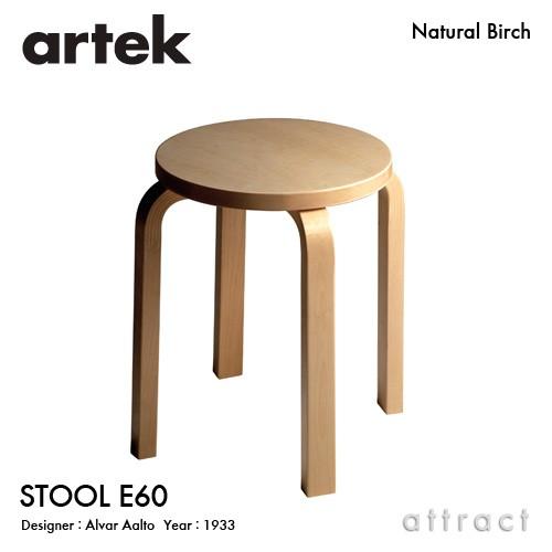 Artek アルテック STOOL E60 スツール 4本脚 バーチ材 座面 （バーチ） 脚部 （ク...