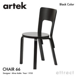 artek（アルテック） CHAIR 66 チェア 66 バーチ材 座面（バーチ） 脚