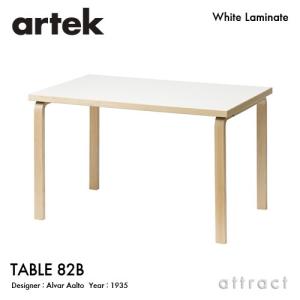 Artek アルテック TABLE 82B テーブル 135×85cm （厚み 5cm） バーチ材 天板 （ホワイトラミネート） 脚部 （クリアラッカー） デザイン：アルヴァ・アアルト｜attract-online