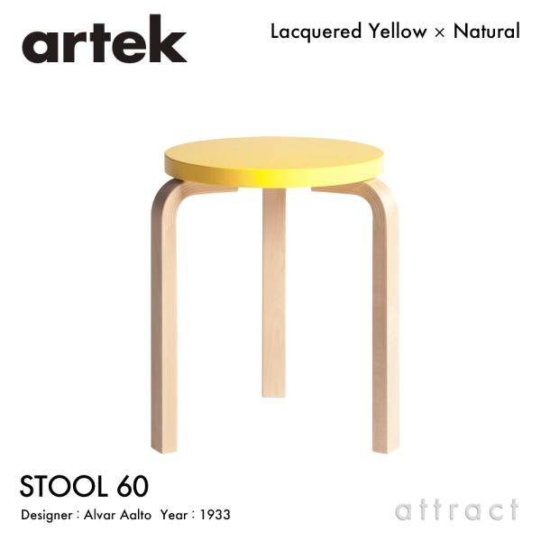 Artek アルテック STOOL 60 スツール 3本脚 バーチ材 座面（イエロー） 脚部（クリア...