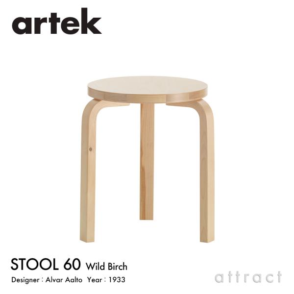 Artek アルテック STOOL 60 スツール 3本脚 WILD BIRCH ワイルドバーチ ス...