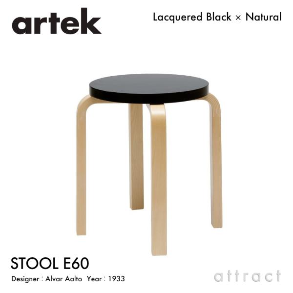 Artek アルテック STOOL E60 スツール 4本脚 バーチ材 パイミオカラー：座面 （ブラ...