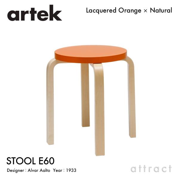 Artek アルテック STOOL E60 スツール 4本脚 バーチ材 座面 （オレンジ） 脚部 （...