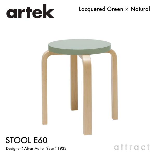 Artek アルテック STOOL E60 スツール 4本脚 バーチ材 座面 （グリーン） 脚部 （...
