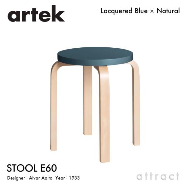 Artek アルテック STOOL E60 スツール 4本脚 バーチ材 座面 （ブルー） 脚部 （ク...