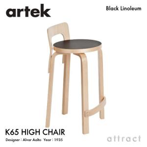 artek（アルテック） ハイスツール K65 Carry Away Series(キャリー