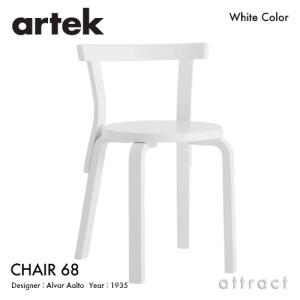 Artek アルテック CHAIR 68 チェア 68 バーチ材 座面・脚部（ホワイトラッカー仕上げ） デザイン：アルヴァ・アアルト