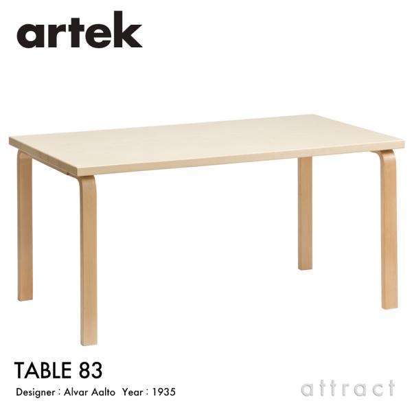 Artek アルテック TABLE 83 テーブル 182×91cm （厚み 5cm） バーチ材 天...
