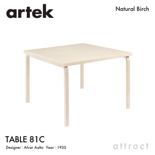 Artek アルテック TABLE 81C テーブル 81C サイズ：75×75cm 厚み 4cm ...