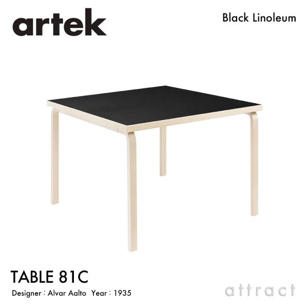 Artek アルテック TABLE 81C テーブル 81C サイズ：75×75cm 厚み 4cm ...