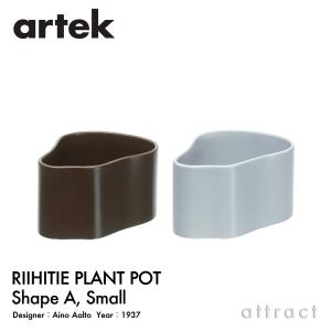 Artek アルテック Riihitie Plant Pot リーヒティエ プラント ポット Aタイプ （小） Sサイズ カラー：ダークブラウン ライトグレー デザイン：アイノ・アアルト｜attract-online