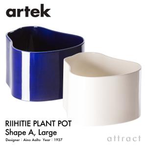 Artek アルテック Riihitie Plant Pot リーヒティエ プラント ポット B