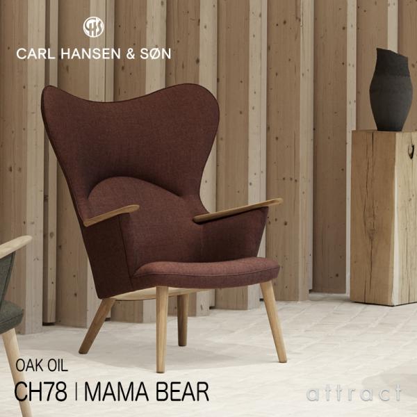 Carl Hansen &amp; Son カール・ハンセン&amp;サン CH78 ママベアチェア ネックピロー無...