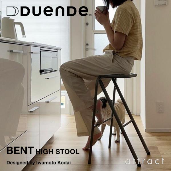 デュエンデ DUENDE ベント ハイスツール BENT HIGH STOOL DU0321 高さ：...