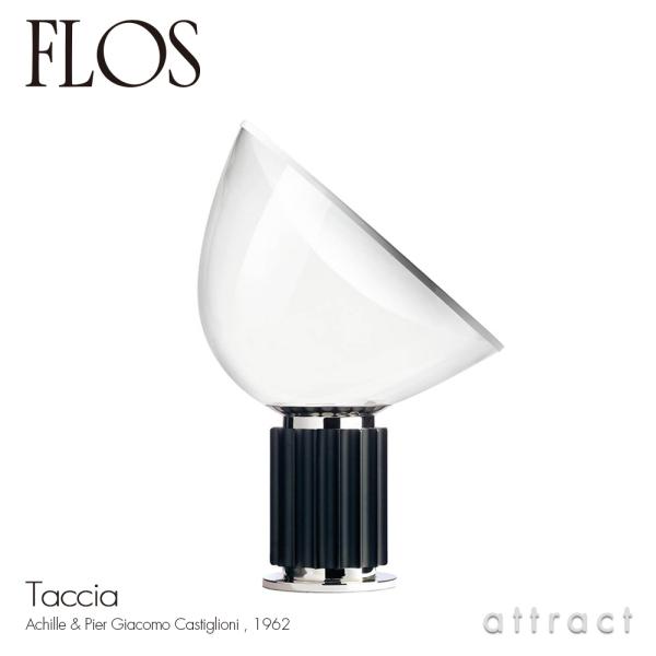FLOS フロス TACCIA LED 2016 タッチア タチア テーブルランプ フロアランプ カ...