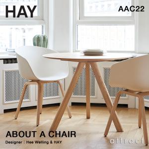 HAY ヘイ About A Chair アバウト ア チェア AAC 22 ver 2.0 アームチェア カラー：16色 ベース：オーク（水性塗装） デザイン：ヒー・ウェリング