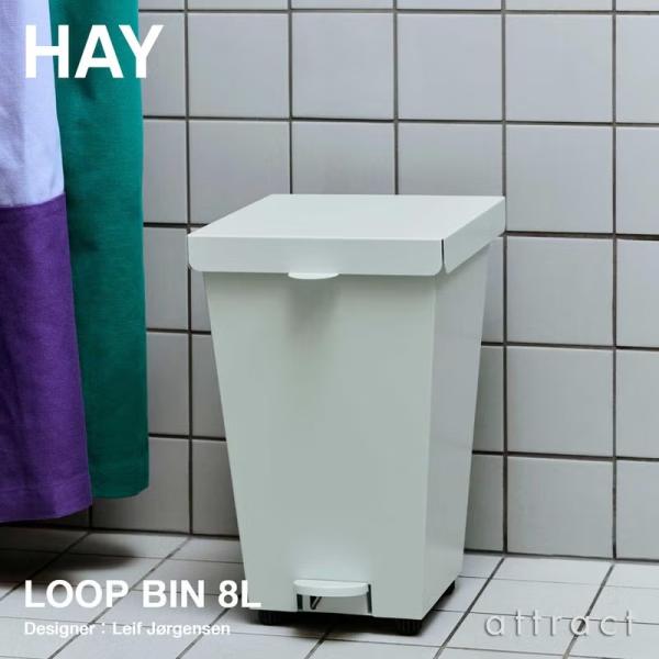 HAY ヘイ Loop Bin ループ ビン ダストボックス ゴミ箱 ペダル式 サイズ：8L カラー...