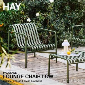 HAY ヘイ Palissade パリサード Lounge Chair Low ラウンジチェア ロー カラー：全3色 デザイン：ロナン＆エルワン・ブルレック｜attract-online
