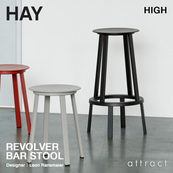 HAY ヘイ REVOLVER BAR STOOL リボルバー バースツール  ハイタイプ 76cm...