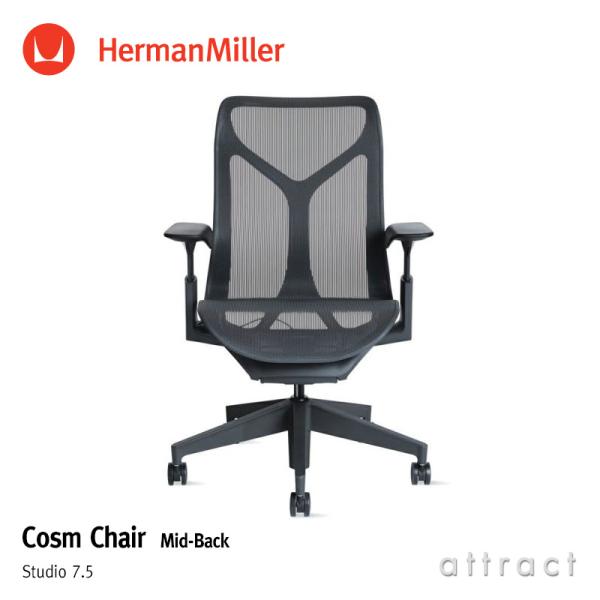 Herman Miller ハーマンミラー コズムチェア ミドルバック グラファイト 高さ調節アーム...