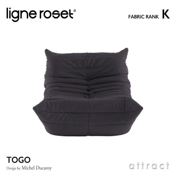 リーンロゼ ligne roset Rosettogo ロゼ トーゴ Togo 1P ソファ 1人掛...