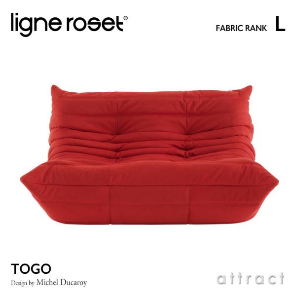 リーンロゼ ligne roset Rosettogo ロゼ トーゴ Togo 2P ソファ 2人掛...