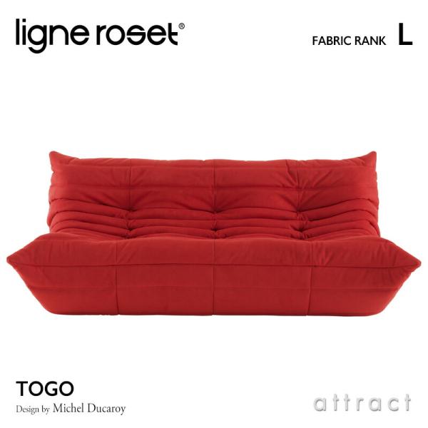 リーンロゼ ligne roset Rosettogo ロゼ トーゴ Togo 3P ソファ 3人掛...