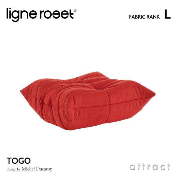 リーンロゼ ligne roset Rosettogo ロゼ トーゴ Togo パフ オットマン ソ...