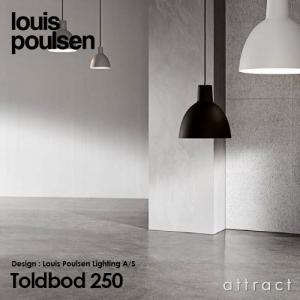 Louis Poulsen ルイスポールセン Toldbod トルボー 250 ペンダントライト カラー：5色 デザイン：Louis Poulsen Lighting A/S