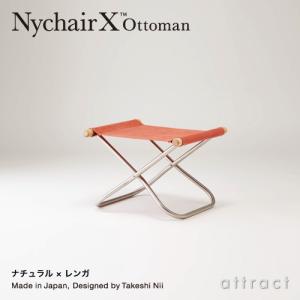 ニーチェア エックス オットマン Nychai...の詳細画像1