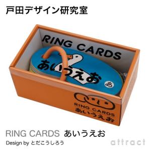 戸田デザイン研究所　リングカード　つみき　ひらがな 戸田デザイン研究室 リングカード・あいう ベビーグッズ・おもちゃ